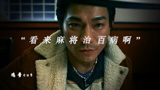 يبدو أن لعبة الماهجونغ تشفي كل الأمراض