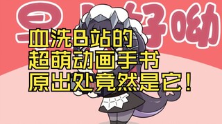 血洗b站的动画手书原创居然是它！？——世界是一个巨大的hololive