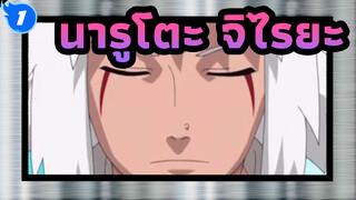 นารูโตะ & จิไรยะ_1
