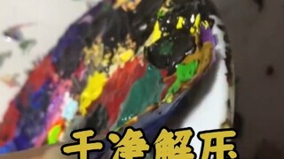 颜料剥开也太干净了吧