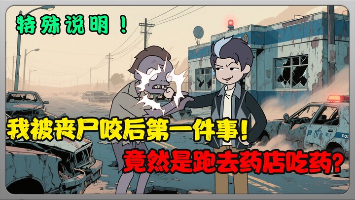 老六丧尸，特殊说明！