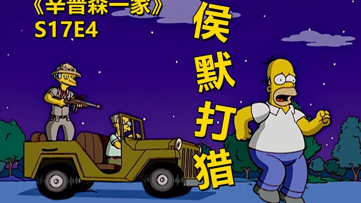 Rohmer pergi berburu dan menjadi buruan. Bart digantikan oleh kecerdasan buatan. The Simpsons: Selam