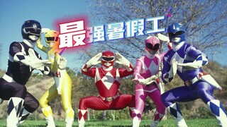 高中生第一次穿紧身衣打暑假工就拯救世界