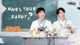 🇨🇳WHO'S YOUR DADDY EP 23(engsub)2023