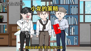 穿进小说后，我被安排了一个地狱级别攻略目标，我该如何应对？