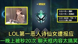 Penjahat nomor satu di League of Legends, Shi Xiannv, mendapatkan balasannya, dikalahkan dalam 20 pe