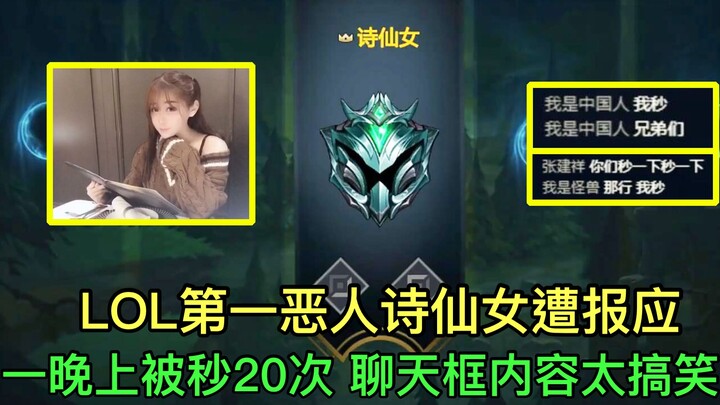 Penjahat nomor satu di League of Legends, Shi Xiannv, mendapatkan balasannya, dikalahkan dalam 20 pe