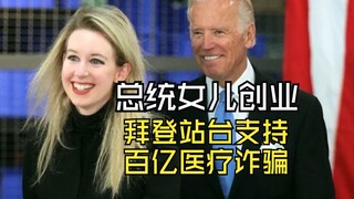 Putri presiden merintis usaha, Biden mendukung secara terbuka, wanita Amerika versi Jobs terlibat pe