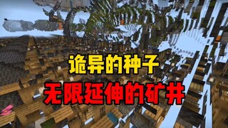 เมล็ดพันธุ์แบบนี้เกิดขึ้นเองตามธรรมชาติจริงๆ หรือ…