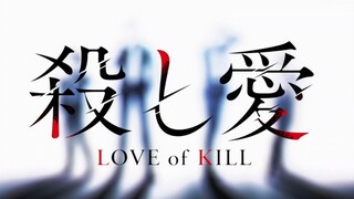 【1080P/动漫音乐】相爱相杀（杀爱）：OP+ED~TV.size