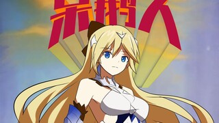 呆 鹅 人【要 素 超 多】