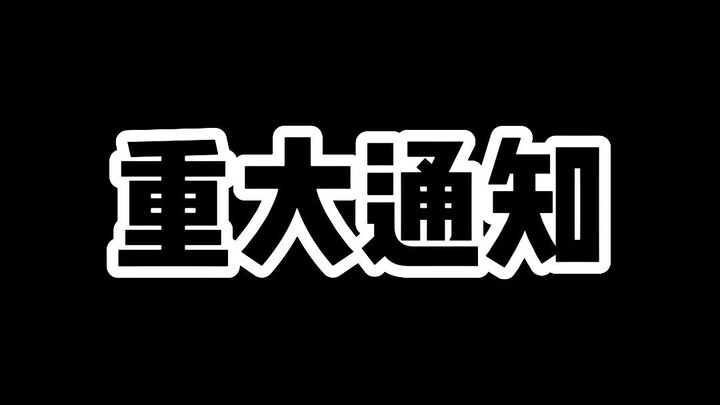 ประกาศจากโรงประดิษฐ์มู่ซุนถึงผู้เล่นทุกท่าน