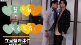 【呈仁CP】幕后花絮03呈仁cut 日常放闪撒狗粮有！壁咚有！小情侣隔着房间吵架，尖叫鸡玉米竟是主角！