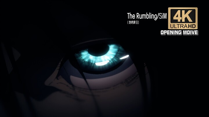 『进击的巨人 最终季』-The Rumbling(地鸣降至)/SIM—【4K60FPS】无字幕动画纯享