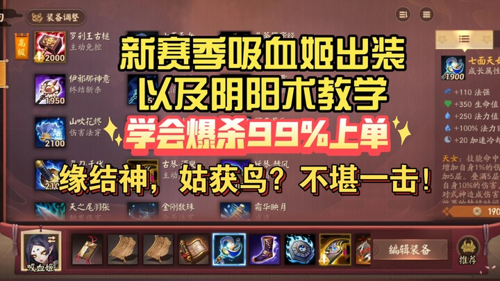 New season guide for the Bloodthirster build and Yin-Yang Mastery skills—master it and dominate 99% 