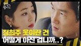 김효진에게 의문을 품는 이중옥 ＂그날 정희주를 만났다고요..?＂ | 모범형사2 13회 | JTBC 220910 방송