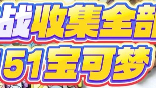 Tantangan untuk mengumpulkan semua 151 magnet kulkas Pokemon, kemajuan saat ini 129/151