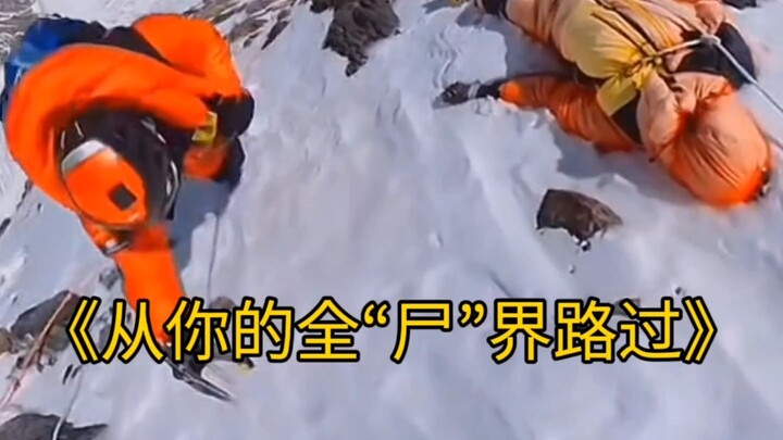 “小小…拿捏”，敬畏自然！
