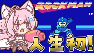 【ロックマン】完全初見✨人生初ロックマン！6ボス全部倒したいけどイケるかな～！？【博衣こより/ホロライブ】