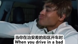 当你在黑人街区开车时