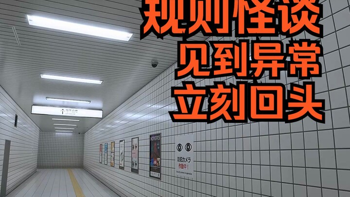 [Roommate] Rule Horror Story: Spot an [Anomaly]? Turn Back Fast! — Exit 8: The Escape Ending