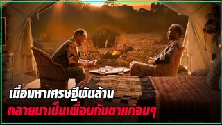 หนังที่ได้รับคะแนนถึง 8.5  ความหมายของชีวิตคืออะไร?  หนังเรื่องนี้จะอธิบายให้คุณเข้าใจทุกอย่าง