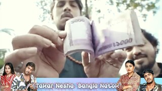 Takar Nesha Bangla Natok -part 5 _#hdvideobanglatv #ibrahimkhan_zerotokhan