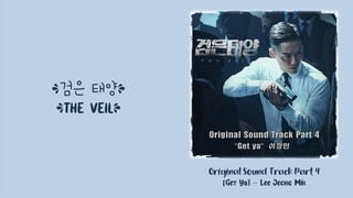 Lee Jeongmin (이정민) –【Get Ya】The Veil OST 검은 태양 OST 黑色太阳 OST Part 4