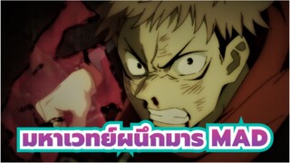 [มหาเวทย์ผนึกมาร] ฉันจะเรียกมันว่าการต่อสู้ที่แข็งแกร่งที่สุดในเดือนตุลาคม