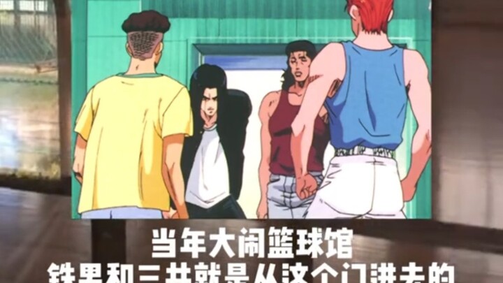 第一视角看《灌篮高手》湘北高校!