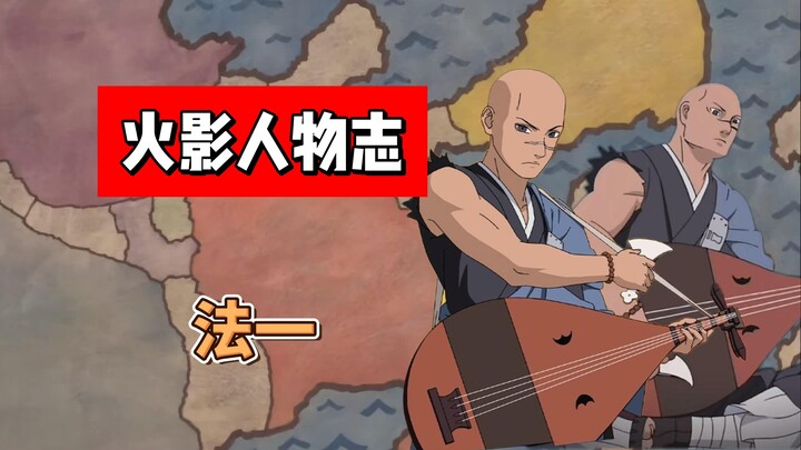 【火影志 · 砂隐书 · 法一传】“我爱罗大人…觉悟吧！”
