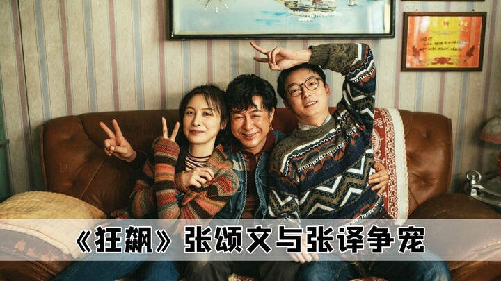 اتضح أن مسلسل “الاندفاع الجامح” لم يُشتِّت الأضواء فقط على الممثلين، بل جعل مجموعة تشيانغ شنغ تكتسب 