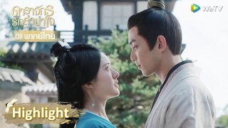 [พากย์ไทย] "เซ่าซาง เราแต่งงานกันเร็ว ๆ ดีหรือไม่?" | ดาราจักรรักลำนำใจ | Highlight EP33 | WeTV