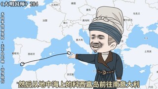 284西方使节来访