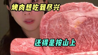 The meat goes straight to the mountain, and you have to enjoy the barbecue to your heart's content!