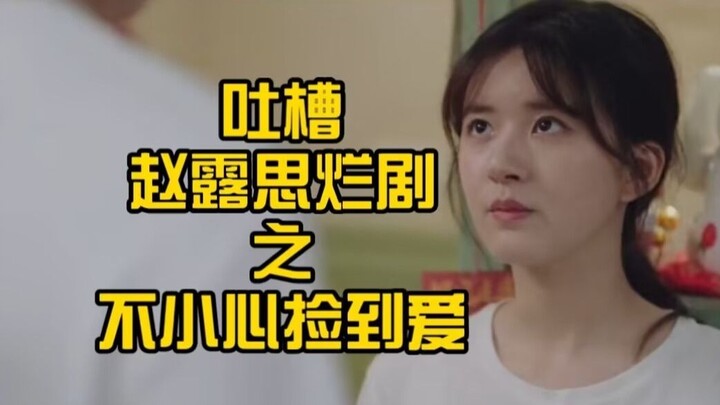 Keluhan tentang salah satu drama buruk Zhao Lusi: Tidak Sengaja Menemukan Cinta