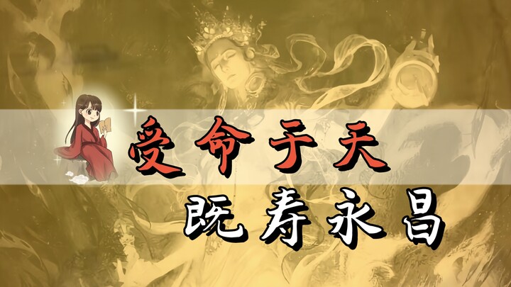 In ancient times, no one could resist the allure of these eight characters!