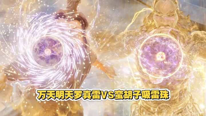 พลังของฟ้าล่อจริงสายฟ้ามหาศาลเพียงใด? ถ้าม่านหู่จื่อไม่มีลูกแก้วดูดสายฟ้า จะสามารถทะลวงเกราะป้องกันไ