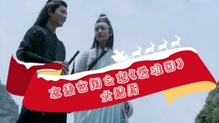 忘羡宫闱之恋《爱难囚》大结局  皇帝机（妃子皇后)羡   （身洁)羡羡初恋润玉