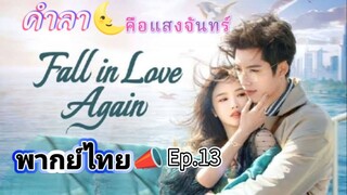 Episode 13