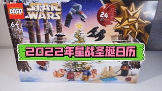 【嗨爪】乐高2022年 星战圣诞倒数日历75340