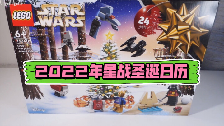 【嗨爪】乐高2022年 星战圣诞倒数日历75340