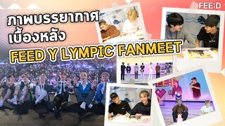 ภาพบรรยากาศเบื้องหลังงาน FEED Y LYMPIC FANMEET : FEED