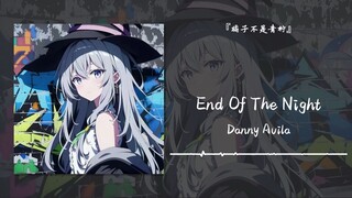 “这也太太太好听了吧”||《End Of The Night》