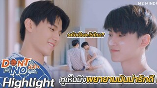 ได้เห็นแบบนี้แล้วน่ารักจังเลย Highlight Don’t Say No The Series 3 กย 64 one31