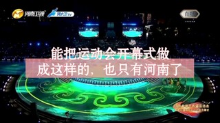 Only Henan can make the opening ceremony of the sports games like this