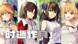 【TYPE-MOON FULL SERIES / LIFELINE】 Thời gian trôi đi như tình yêu với trăng và trăng