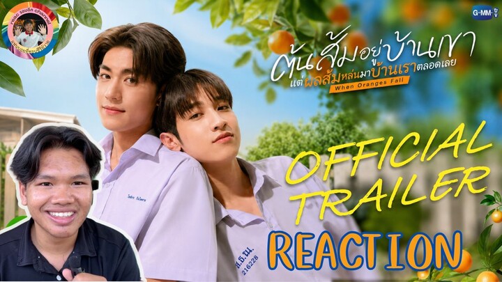 REACTION Official Trailer 🍊🍊ต้นส้มอยู่บ้านเขาเเต่ผลส้มหล้นมาบ้านเราตลอดเลย