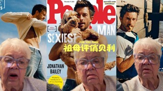 دع الجدة تُقيّم "الرجل الأكثر إثارة في العالم"‼️