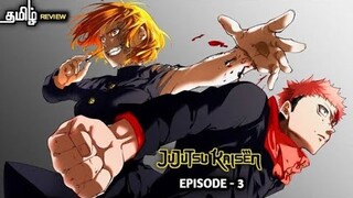 Jujutsu Kaisen season - 01, episode - 03 anime explain in tamil | infinity animation